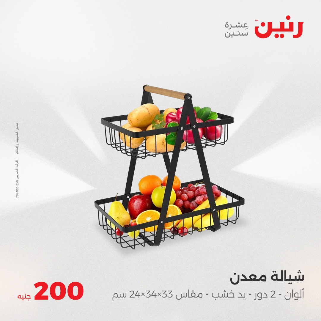 raneen offers from 18may to 18may 2025 عروض رنين من 18 مايو حتى 18 مايو 2025 صفحة رقم 29